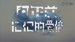 音乐剧《阿尔兹记忆的爱情》首演在即