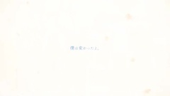 世界の真ん中を歩く / カケリネ