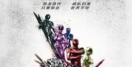 《超凡战队》“逗战青春”版预告