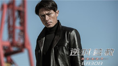 电影《逆时营救》