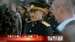 电视剧<剃刀边缘>Ep33预告