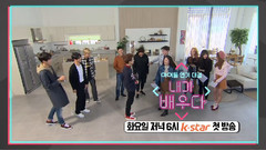 April,Nine Muses,AOA,KNK,MOMO LAND - 综艺《我是演员》E01 预告