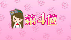 なぎさのミライ!ドライブ!ティ―ビ― #75