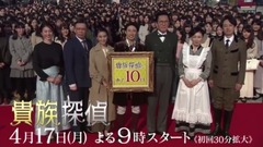 「貴族探偵」番宣映像 32日目