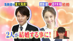 佐佐木希 - 渡部建与佐佐木希结婚发表!