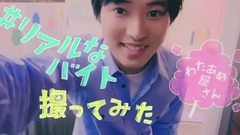 山崎贤人 - マイナビバイト新TVCM『バイト訪問 わたあめ屋篇』