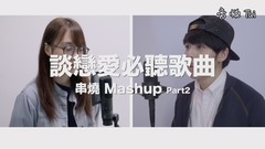 谈恋爱没听过这些歌曲,你就白谈了!Part2