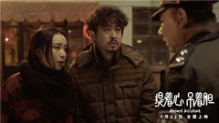 电影《提着心吊着胆》