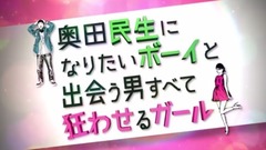 「民生ボーイと狂わせガール」特報