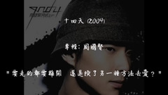 15分钟听周国贤的代表作