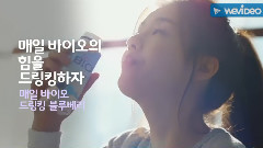 李善彬- BIO Drinking CF