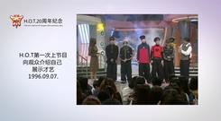 H.O.T. 20th anniversary video 1996-2016 EP-01 战士初登场