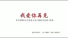 电视剧<我爱你再见>片头曲