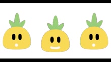  - 满脑子都是菠萝菠萝的节奏！