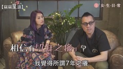 窃窃星语 春娇救志明