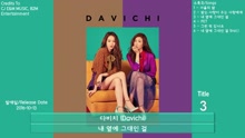 DAViCHi《50 X HALF》全碟