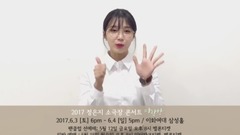 2017 郑恩地1st演唱会 (阁楼)