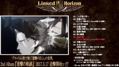 《進撃の軌跡》