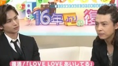 《LOVE LOVE あいしてる 》SP