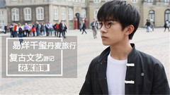 小王子的复古文艺游记