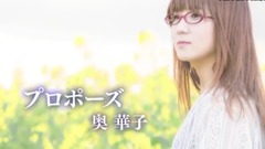 「プロポーズ」(リリックビデオ)