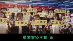 王博文西安fans站生贺祝福视频