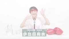 49th选拔总选举政见 - 伊豆田莉奈