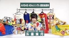 49th选拔总选举政见 - 外薗葉月