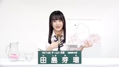 49th选拔总选举政见 - 田島芽瑠