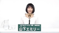 49th选拔总选举政见 - 山下エミリー