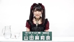 49th选拔总选举政见 - 山田麻莉奈