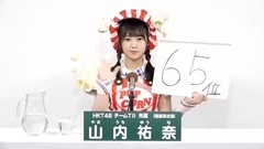 49th选拔总选举政见 - 山内祐奈