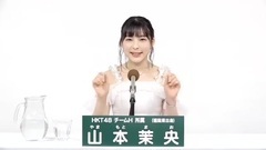 49th選抜総選挙政見 - 山本茉央