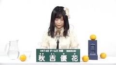 49th选拔总选举政见 - 秋吉優花