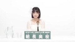 49th选拔总选举政见 - 朝長美桜
