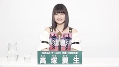 49th选拔总选举政见 - 髙塚夏生