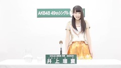 49th选拔总选举政见 - 井上瑠夏