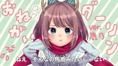 おねがいダーリン