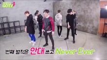 GOT7《NEVER EVER》