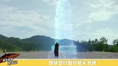 极速看懂择天记11