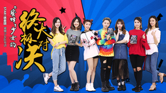 蜜蜂少女终极大对决 蜜蜂少女队专访