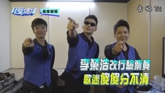 李荣浩改行验票员 演唱会与粉丝同台合唱