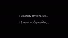 I Pio Omorfi Ap Oles