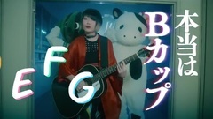 たのしいバストの数え歌