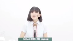 SKE48研究生