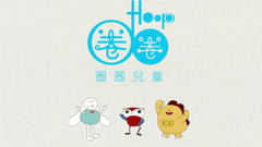 圈圈宝贝的音乐绘本《便便进行曲》,软萌童声喜迎六一