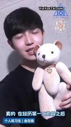 Produce101 金在焕 3阶段礼物认证