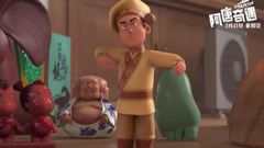 3D动画电影《阿唐奇遇》