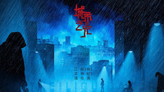 电影《心理罪之城市之光》定档发布会