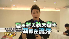 潘玮柏北京加盟新东家后台直击 自称水肿尬小猪减肥菜单大公开